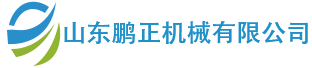 鹏正机械logo