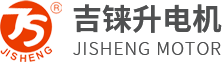 东莞市吉铼升电机股份