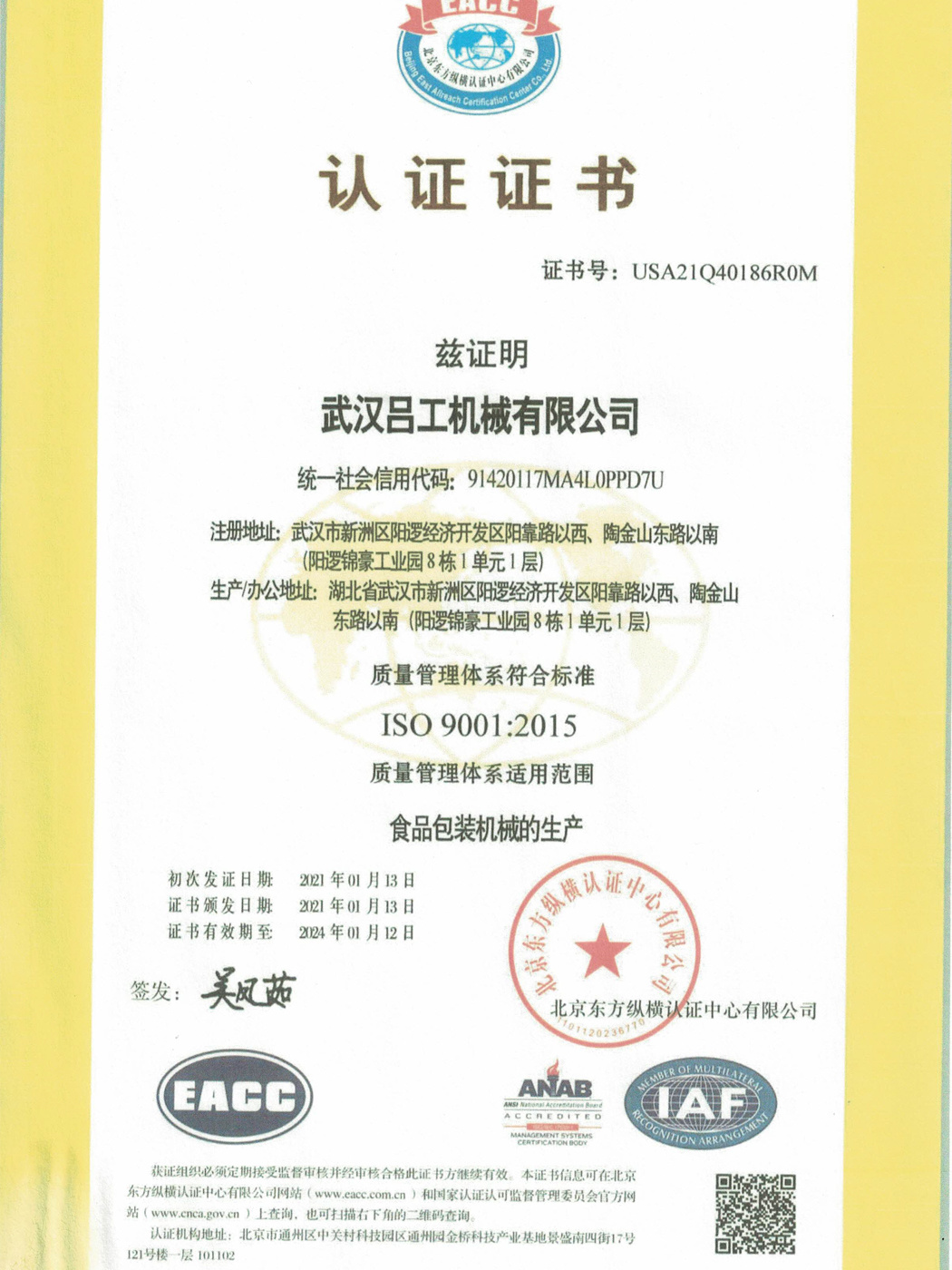 9001认证证书