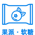 果派·软糖 果派·软糖