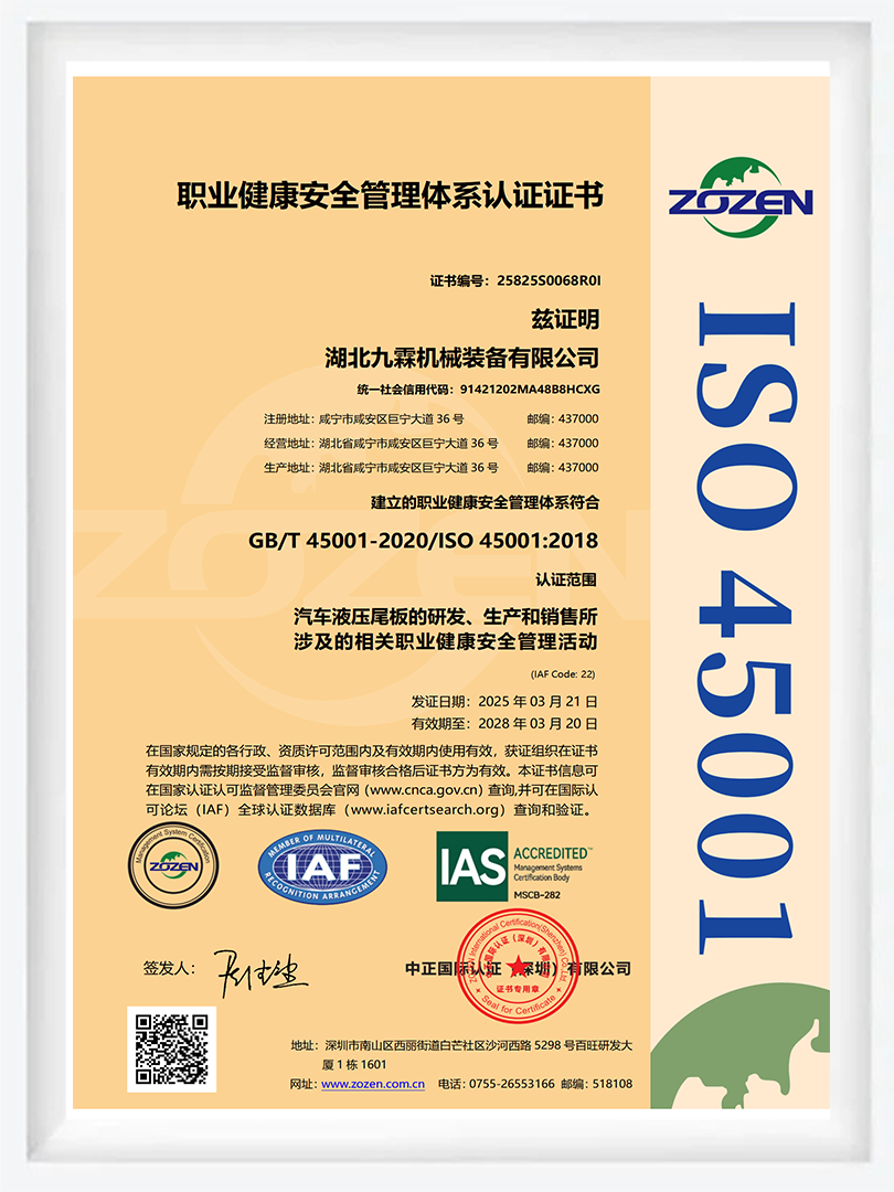 職業健康安全管理體系認證證書