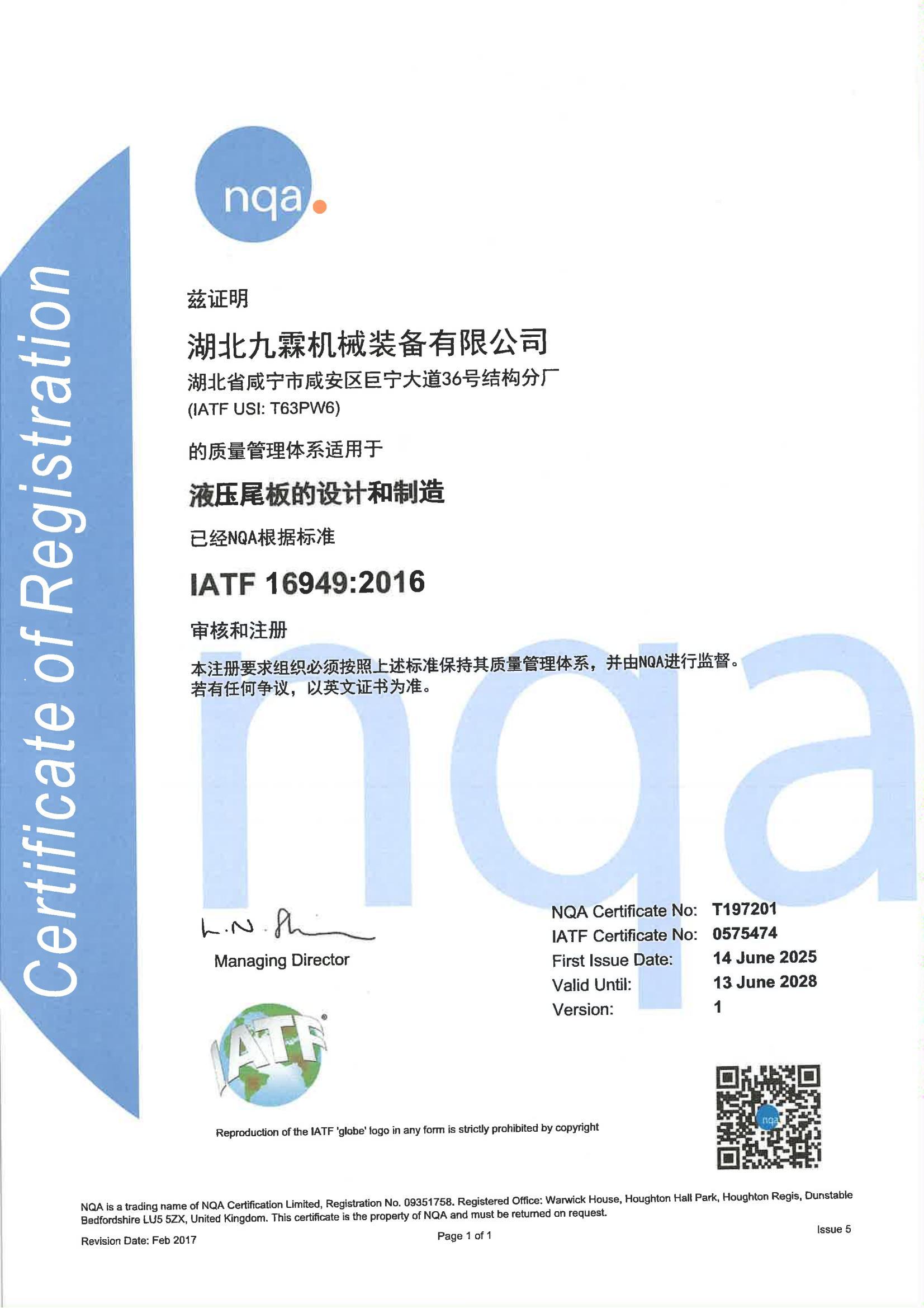 IATF 169492016汽車產(chǎn)品質(zhì)量管量體系證書